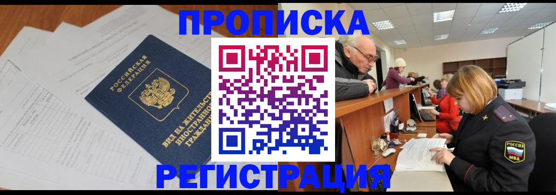 прописка иностранных граждан в Горняке