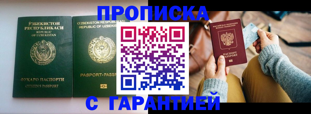 прописка от собственника в Горняке